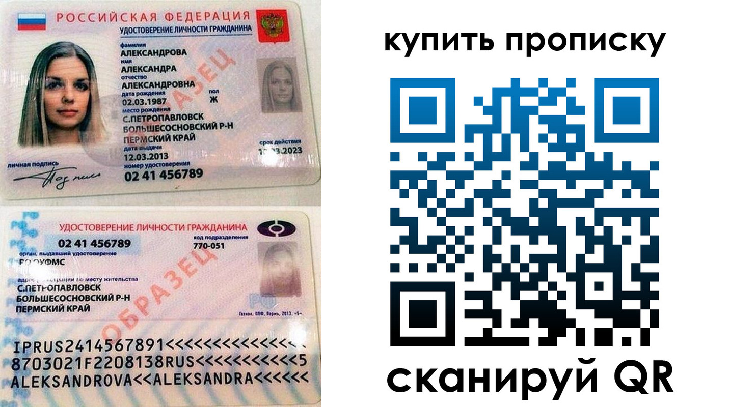 прописка регистрация в Опочке