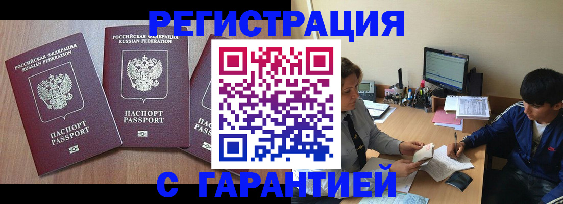 временная регистрация гарантия в Опочке
