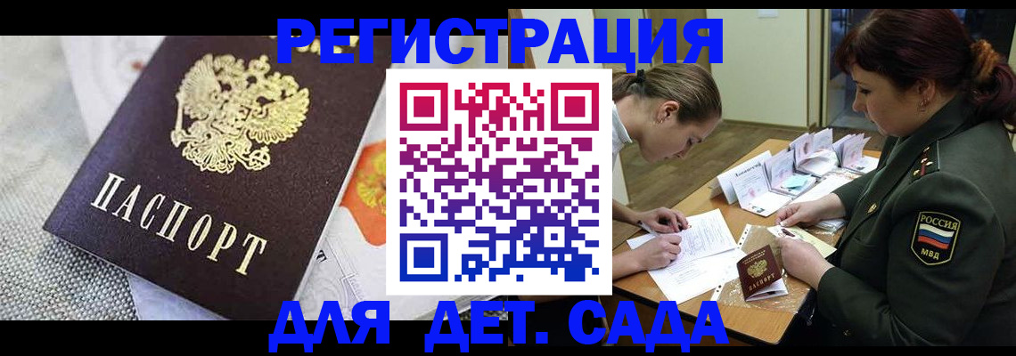 прописка в Опочке