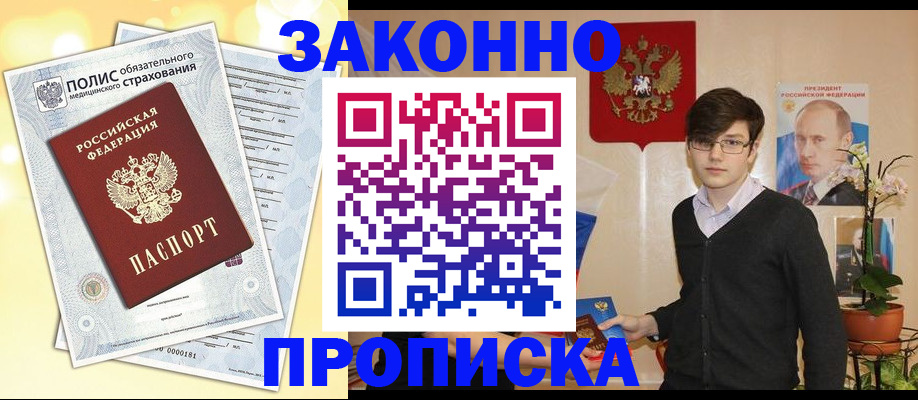 прописка иностранных граждан в Опочке