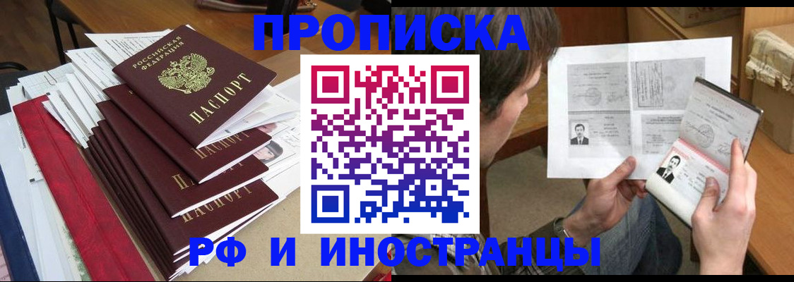 временная прописка в Опочке