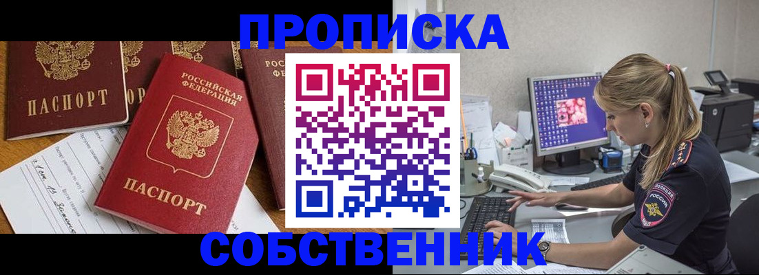 прописка для работы в Опочке